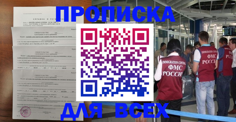 временная регистрация госуслуги в Северобайкальске